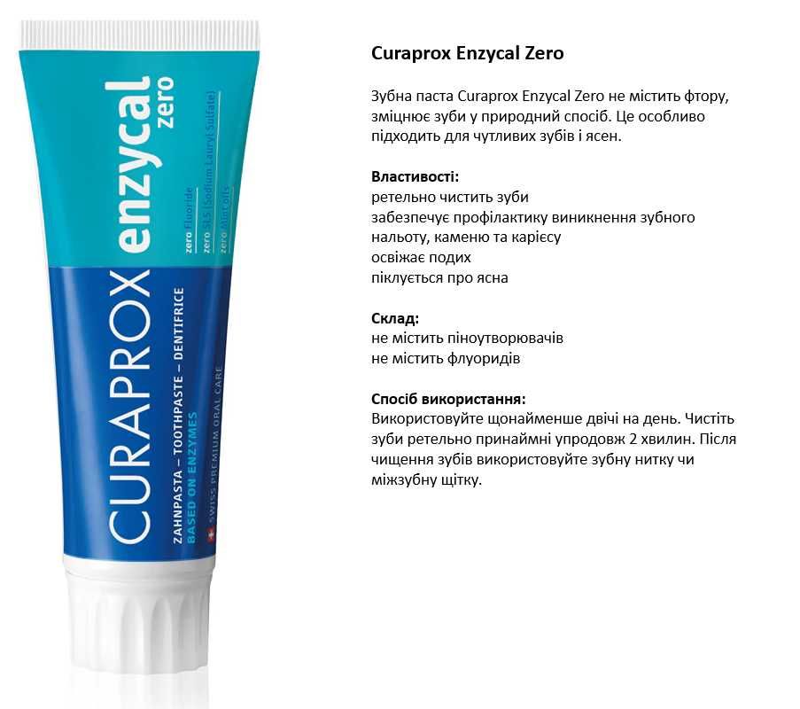 Зубна паста Curaprox