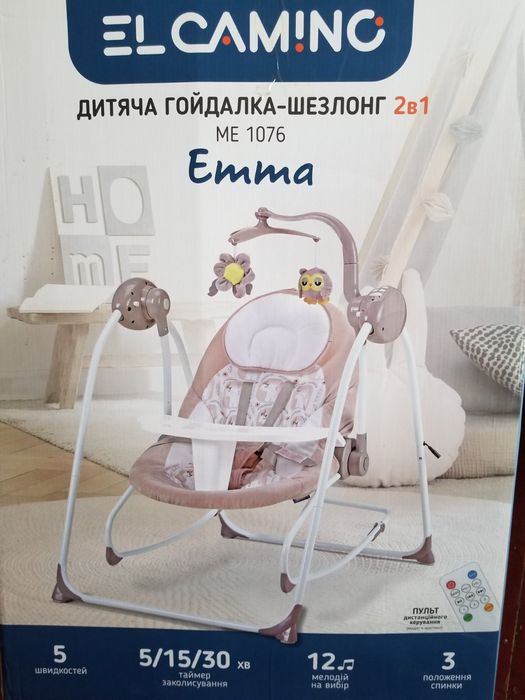 Дитяча гойдалка шезлонг