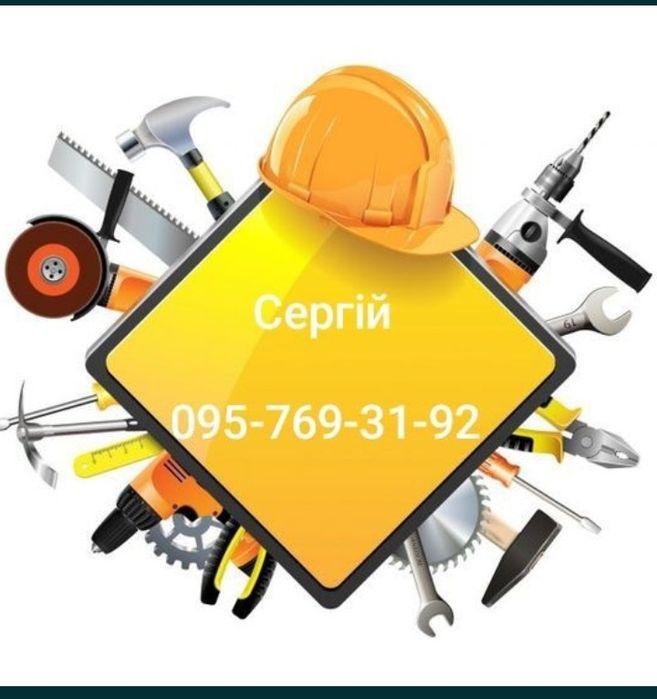 Будивельні роботи