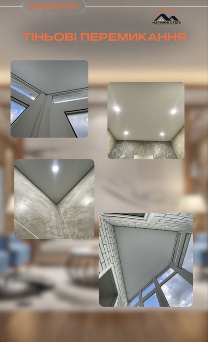 Натяжні стелі