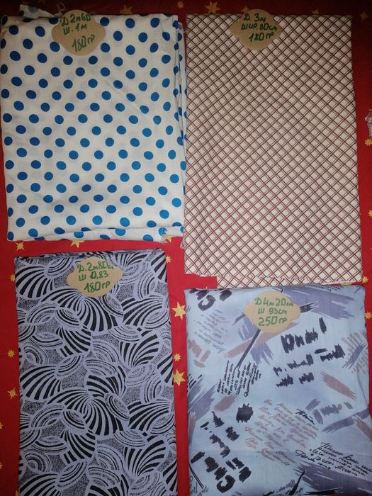 Отрез ткани ссср. Советская ткань.