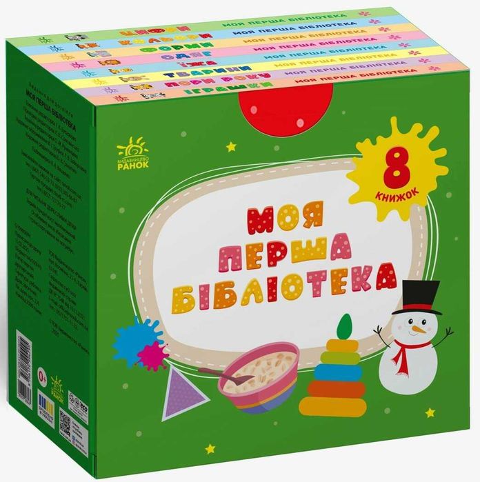 Моя перша бібліотека