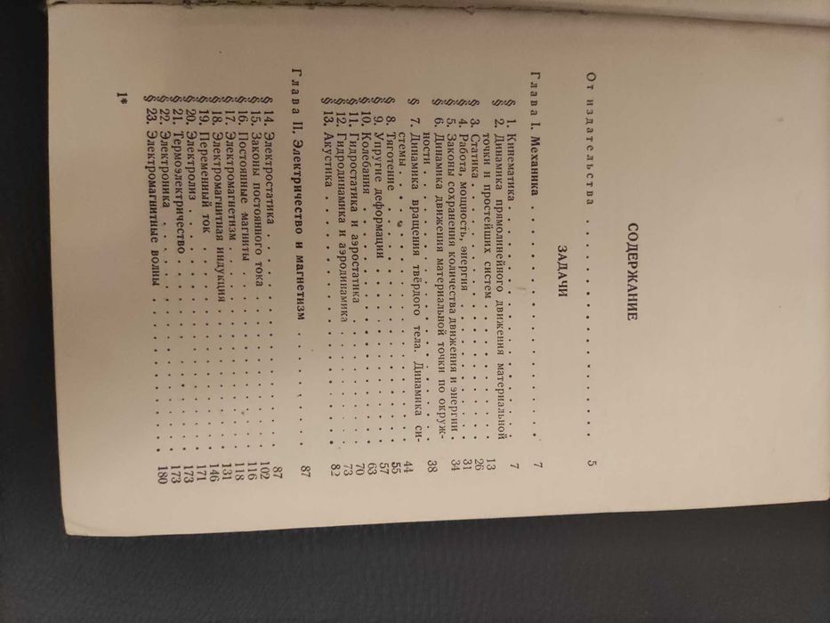 Сборник задач по общему курсу физики