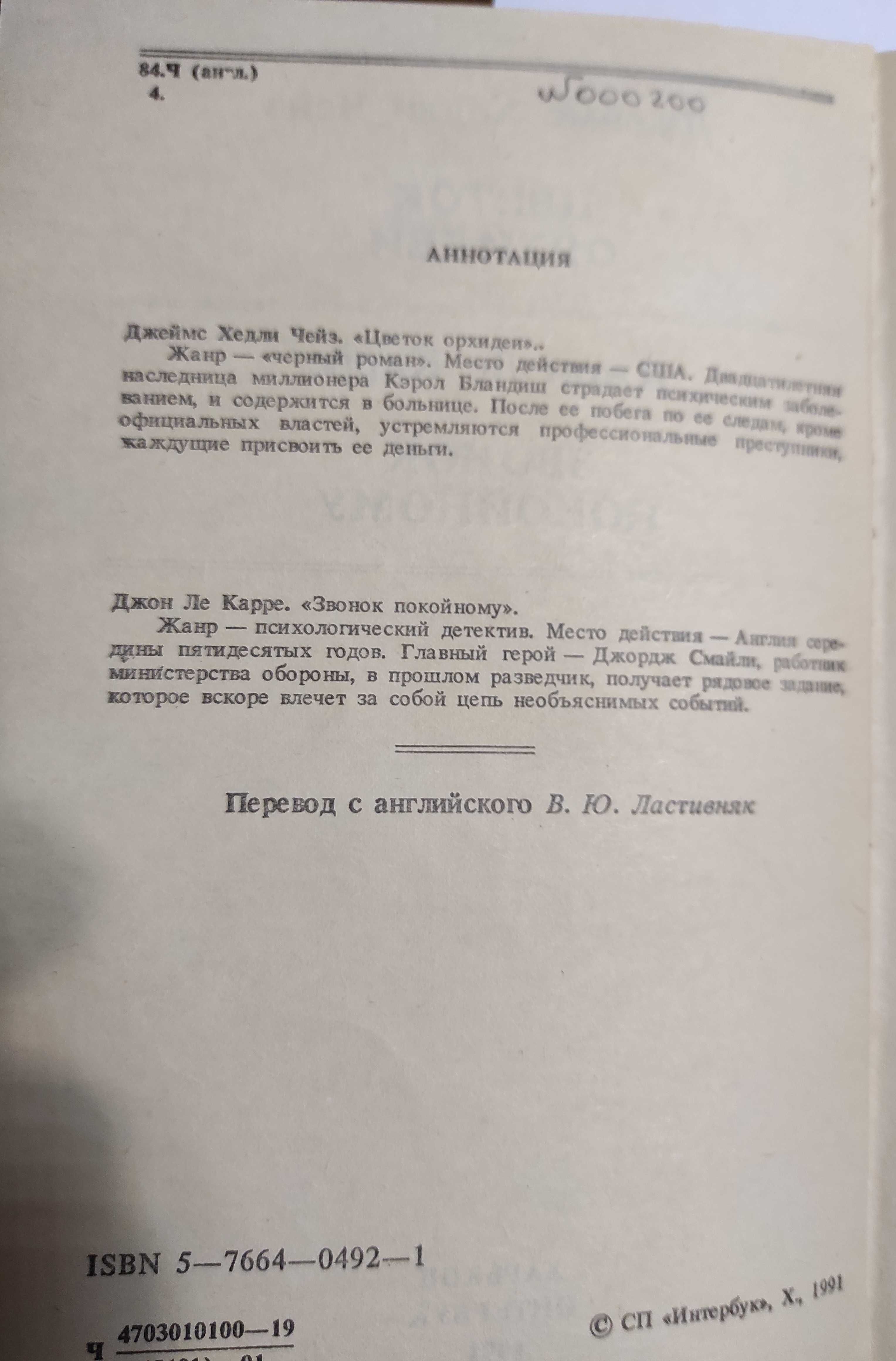 Серия Детектив. Д.Чейз, Д.Карре. Сборник рассказов.