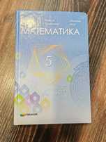 Підручник Математика 5 клас, Мерзляк А.