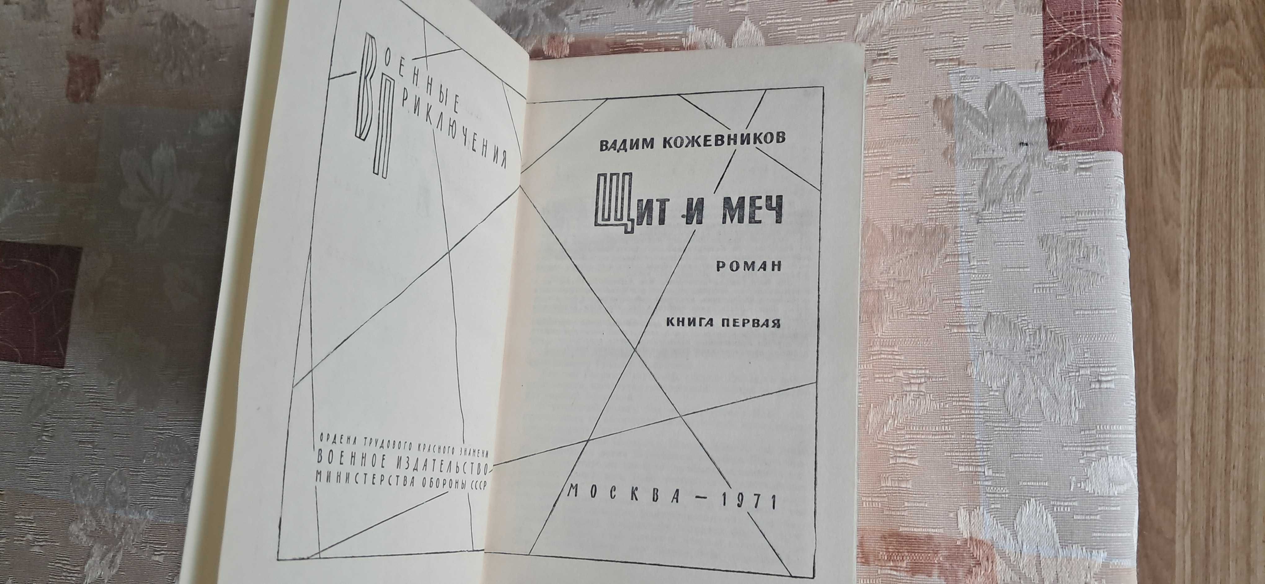 Макс Фріш, Кернер-Шрадер, Кожевников'