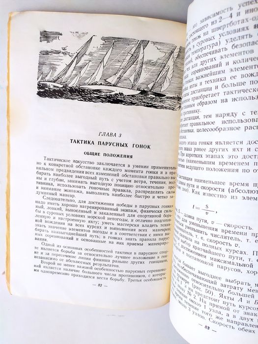 ГОНКИ на ЯХТЕ Техника и Тактика парусных гонок парусная регата морская