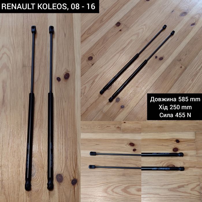 Упор Амортизатор Багажника Megane,Laguna,Scenic,Duster,Espace,Koleos