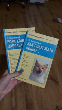 Книги про утримання котів