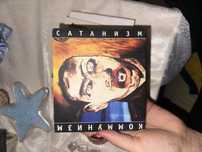 Диск Коммунизм — Сатанизм, егор летов