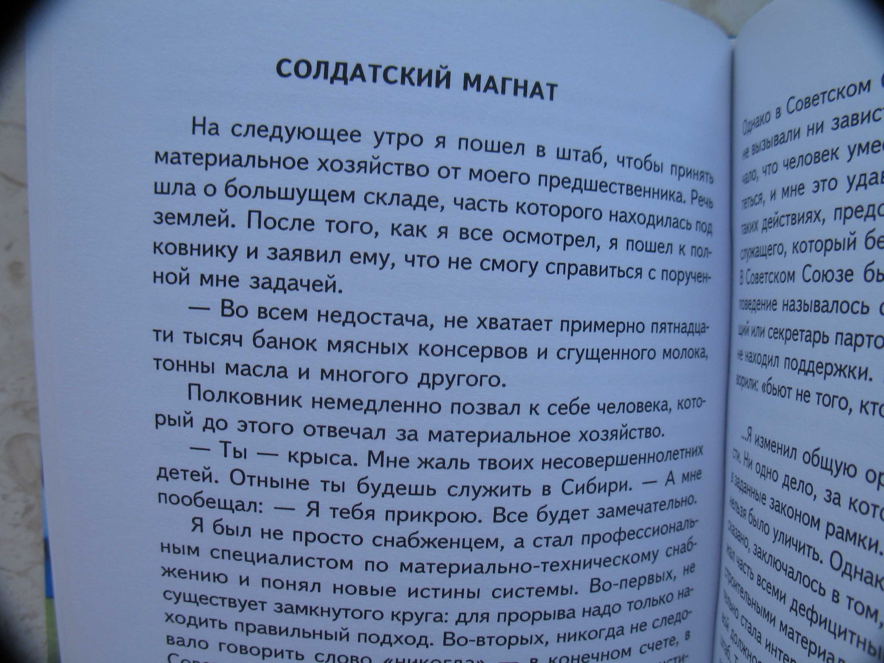 "Олигарх. Вадим Рабинович: правда и вымысел" Юрген Ротт