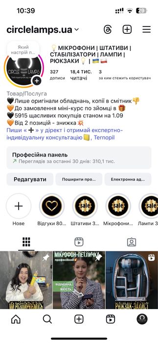 Instagram-сторінка ніші техніки для зйомок