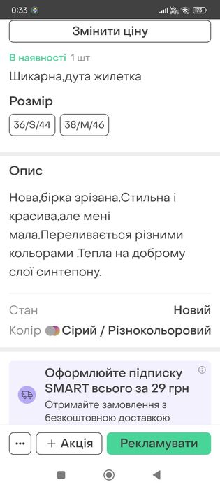 Жіноча жилєтка.,