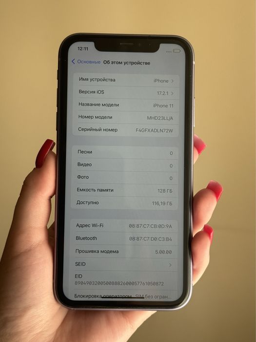 Айфон 11, 128 ГБ