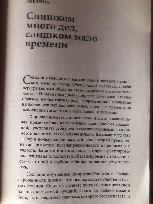 Книга Брайана Трейси «Найдите свою точку равновесия»