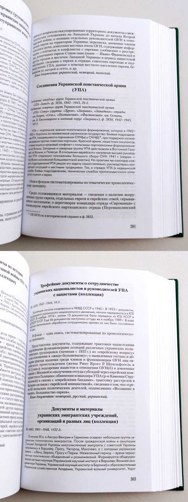 Евреи и Украинцы история и культура евреев в Украине