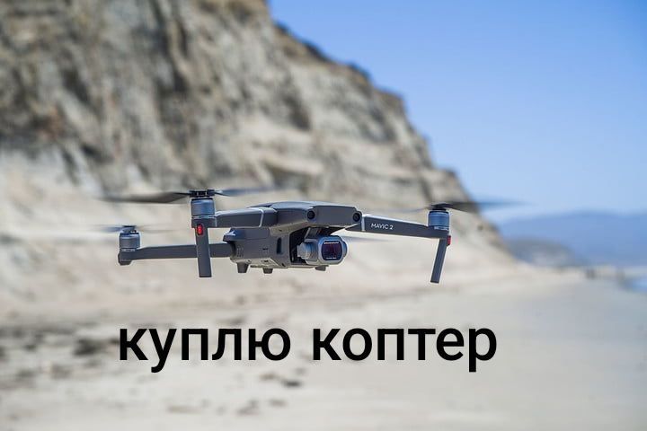 Терміновий викуп дронів Dji Mavic 3 classic, combo,t,e
