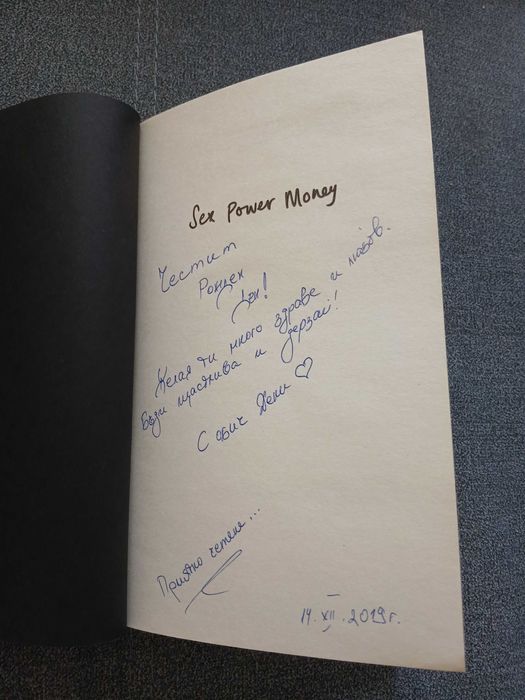 S. Pascoe "Sex Power Money" / С. Паско "Секс Влада Гроші" (english)