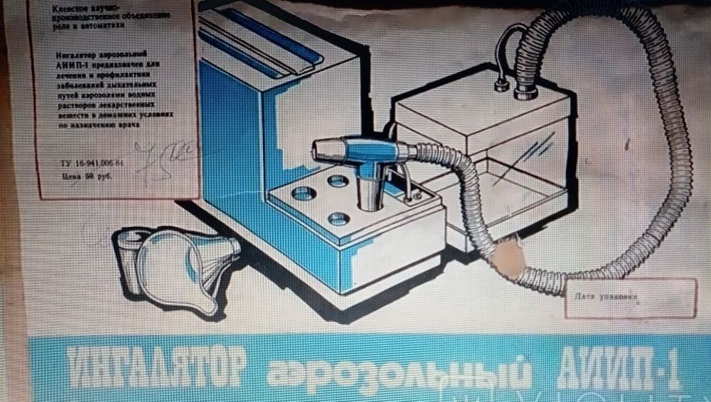 Інгалятор аерозольний АИИП-1 (НОВИЙ)