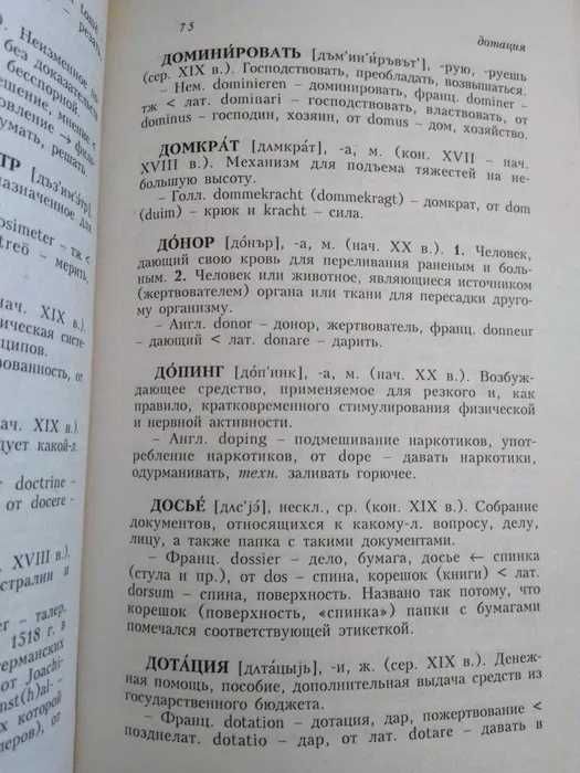 Словник іноземних слів (1500 словарних статей)