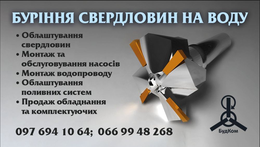 Буріння свердловин на воду по Запорізькій області