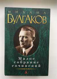 книга-збірник М.Булгаков