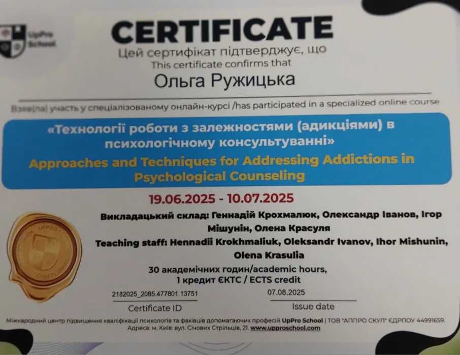 Психолог. Робота із залежностями, співзалежністю та тривожністю