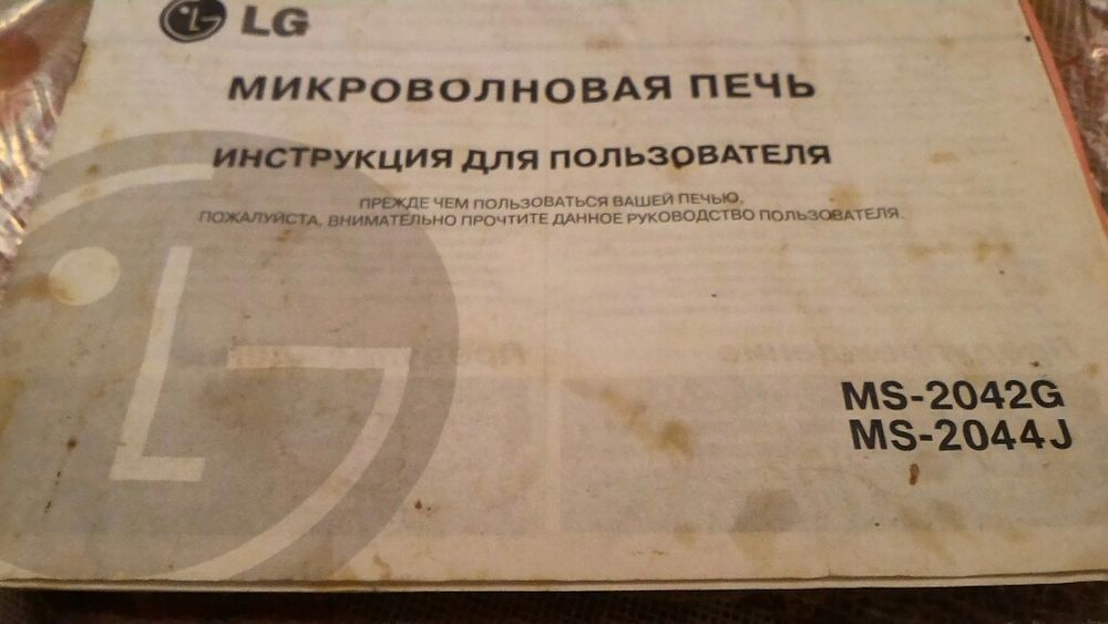 Микроволновая печь LG б.у