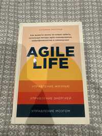 Книга Катерина Ленгольд Как вывести жизнь на новый уровень Agile Life