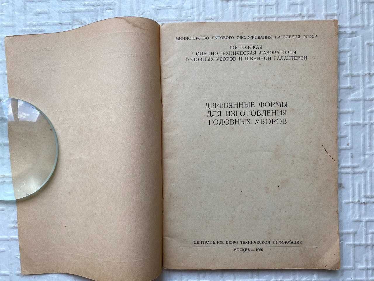 Деревянные формы для изготовления головных уборов. Даренский А.А.