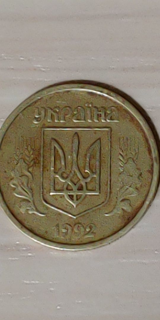 10 копеек украина 1992г