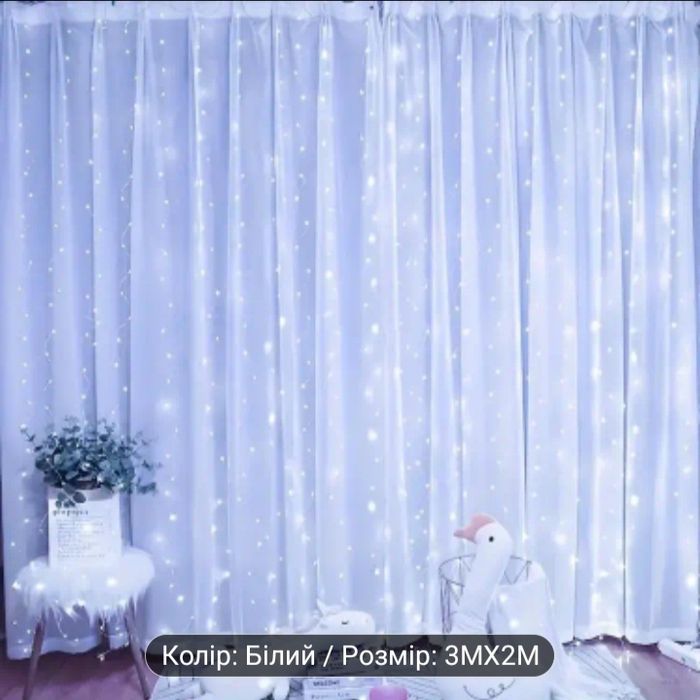 Гирлянда штора 3×2м та 6×3м (нові)