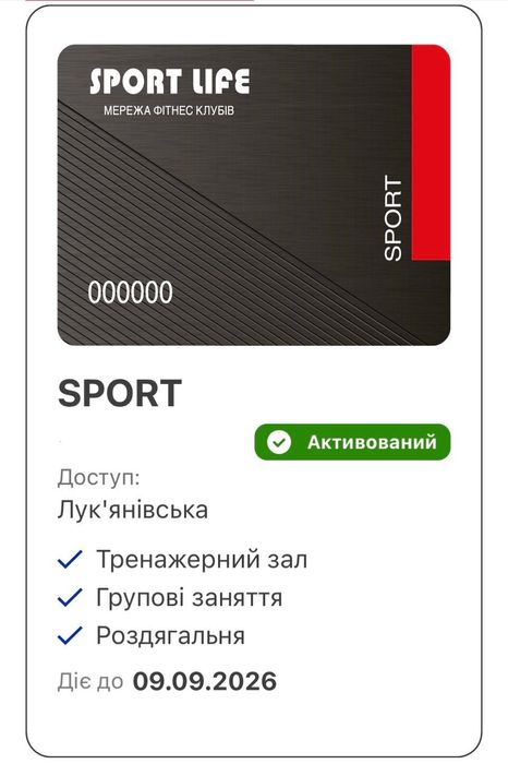 Абонемент в спортлайф Лукʼянівська