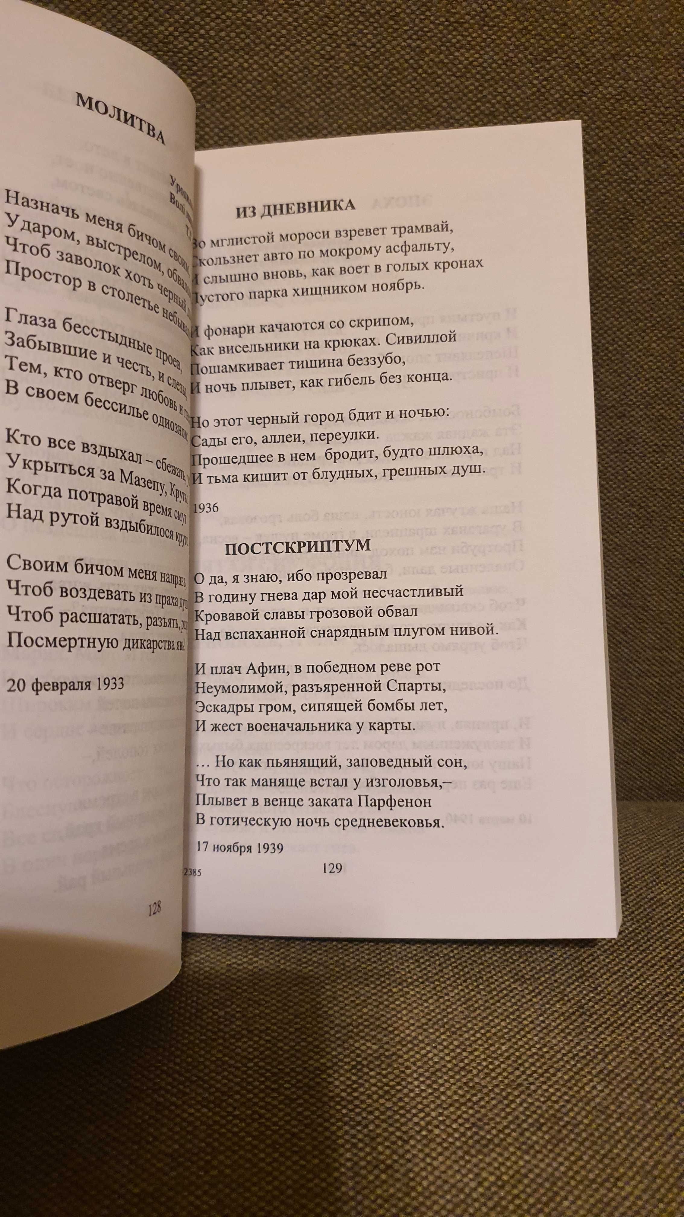 Евгений Маланюк Стихотворения перевод с украинского Богуславской В