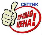 !!!КАНАЛИЗАЦИЯ СЛИВНЫЕ ЯМЫ Одесса Одесская область.