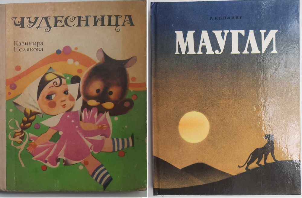 Детские книги (Бианки Волков Киплинг Лагин Полякова Фраерман и др)