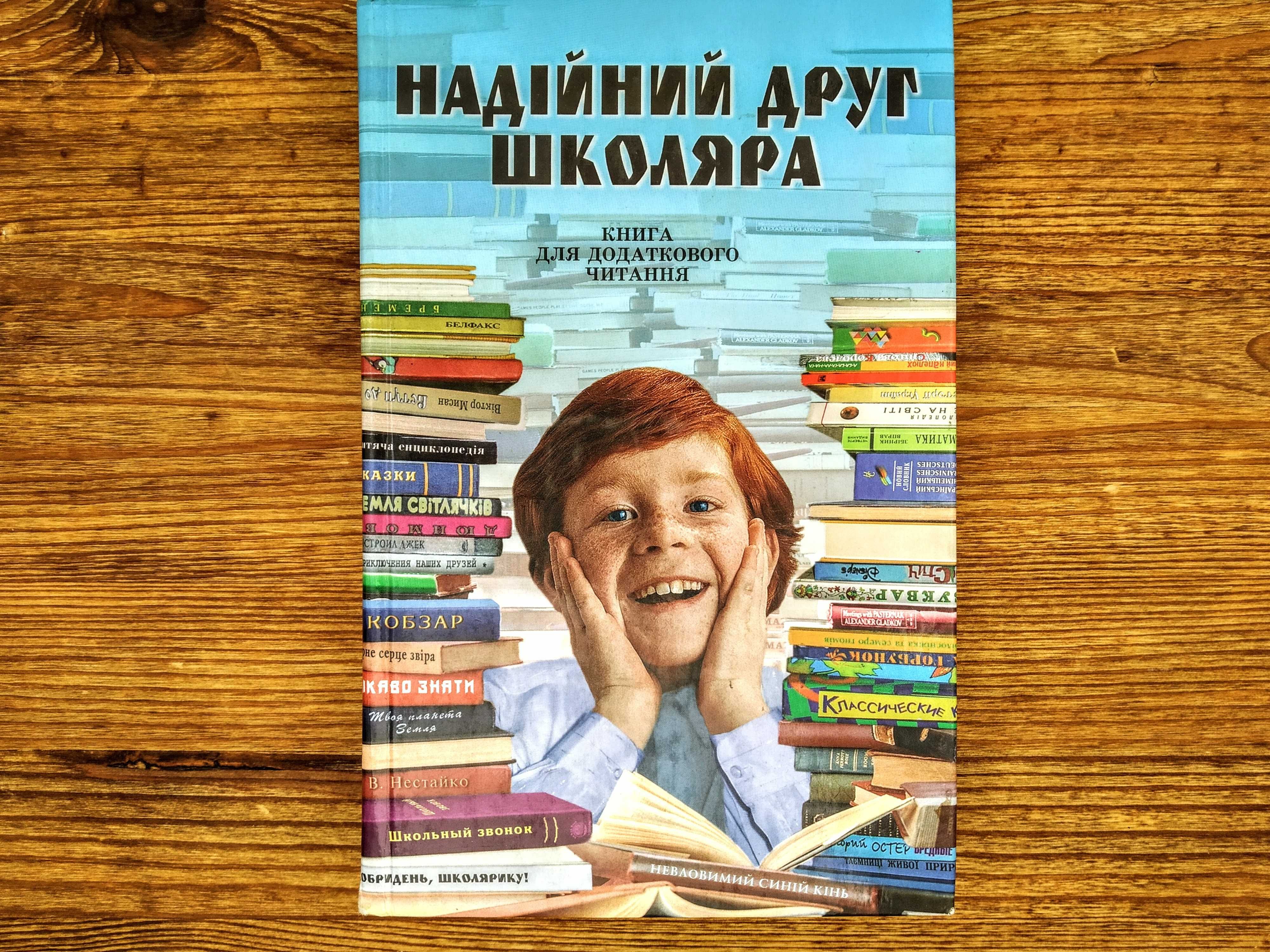 Дитячі книжки українською мовою. Для дітей 5+