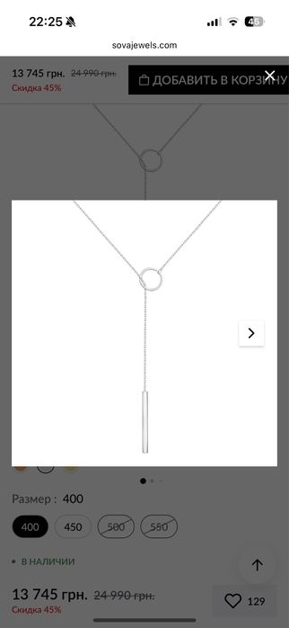 Колье біле золото Sova