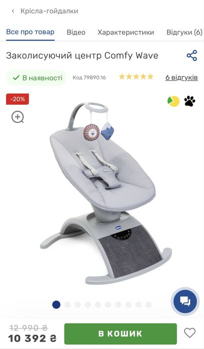 Заколисуючий центр Chicco