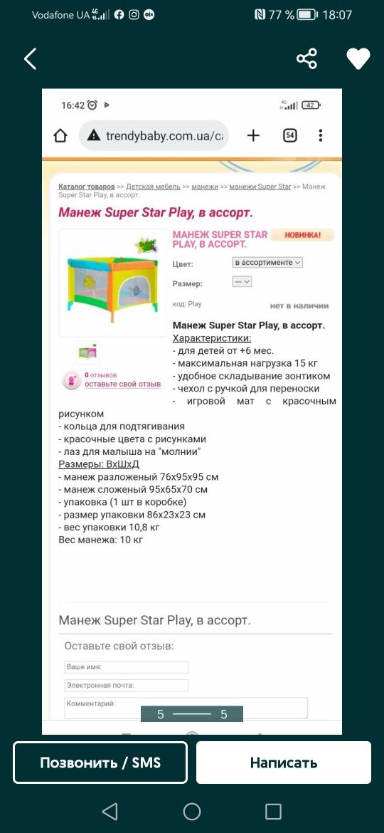 Манеж Super Star Play