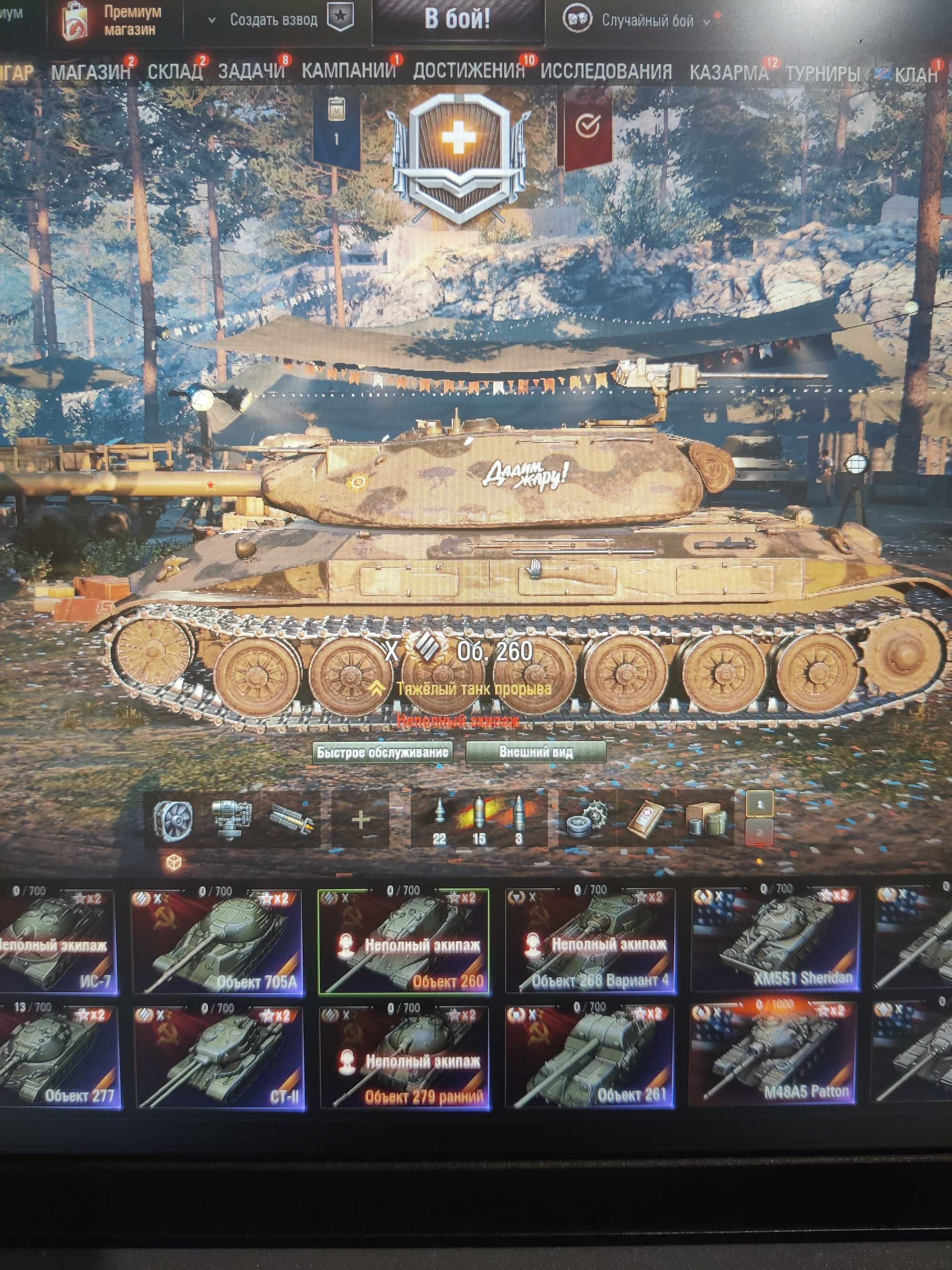 Аккаунт World of tanks