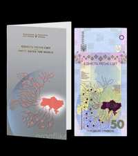 Пам'ятна банкнота "Єдність рятує світ" у сувенірному пакованні, 50 грн
