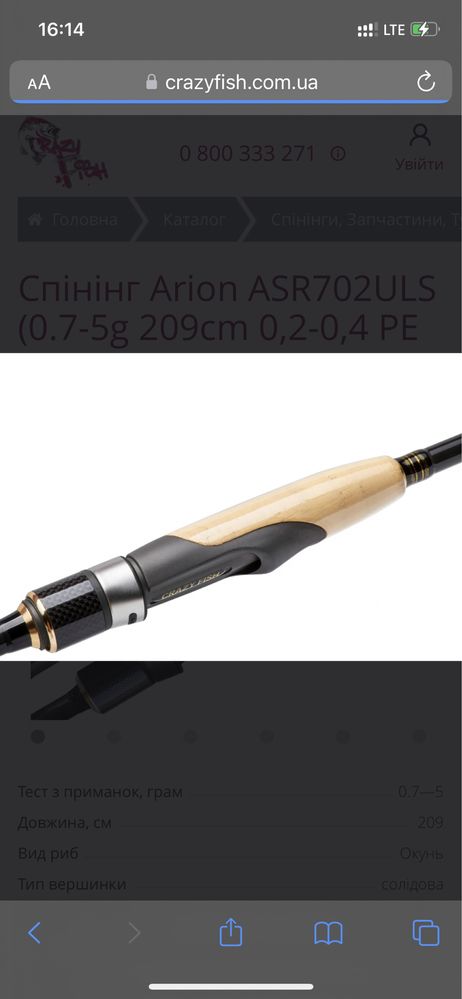 Спінінг Arion ASR702ULS (0.7-5g 209cm 0,2-0,4 PE EF Action)