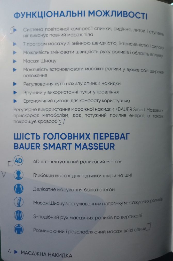 Массажное кресло Bauer, массажная накидка Баер