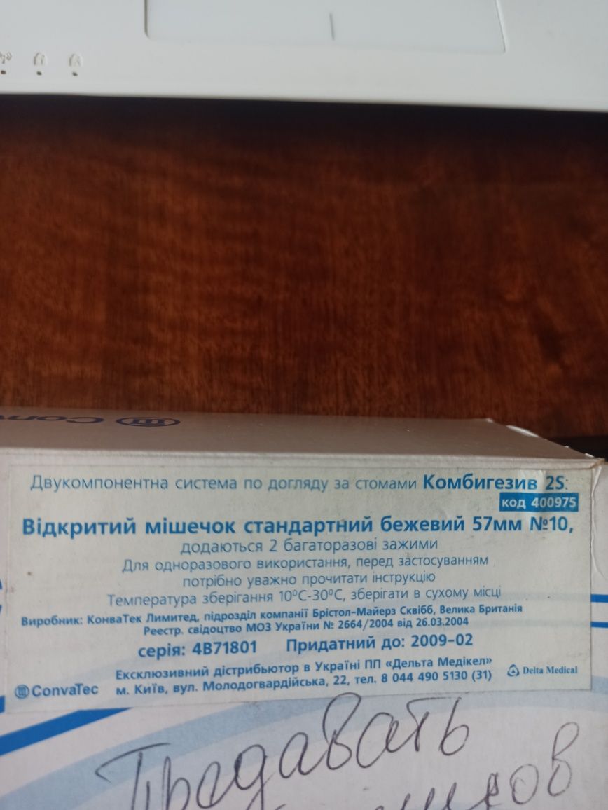 Продам нові з сертифікатами системи по догляду за стомами