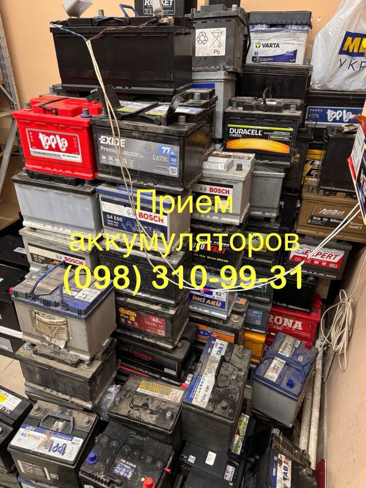 Прием аккумуляторов Киев, Дорого.
