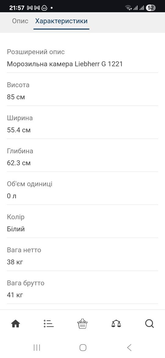Морозильна камера Liebherr 1221  в гарному стані