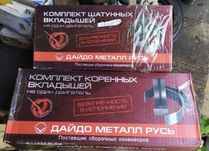 Вкладиші мтз д 245(вкладыши мтз д245)245-1004140 та 245-1005100.Н1Н2Р1