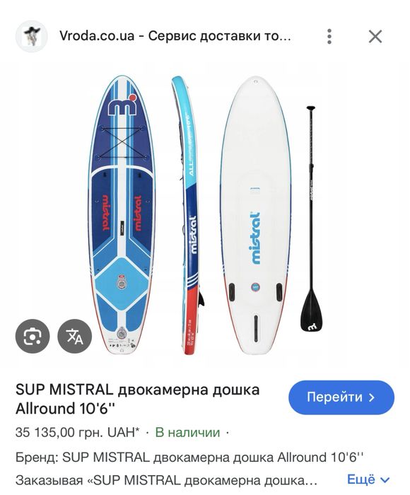 Sup, сап Mistral в новом состоянии. Полный комплект.