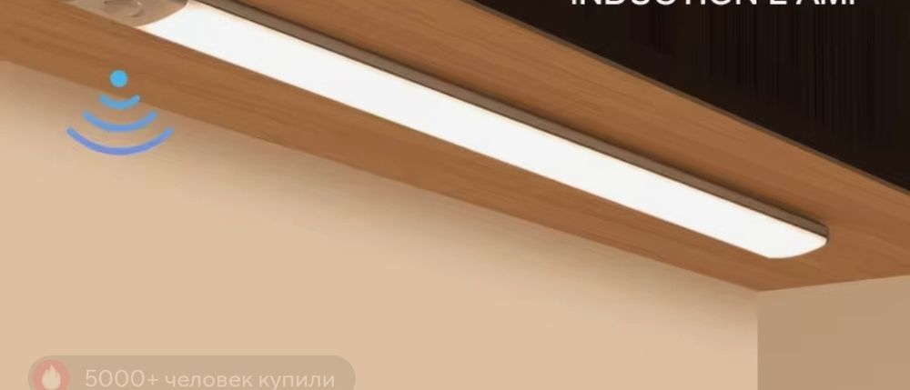 Светильник для шкафа беспроводной